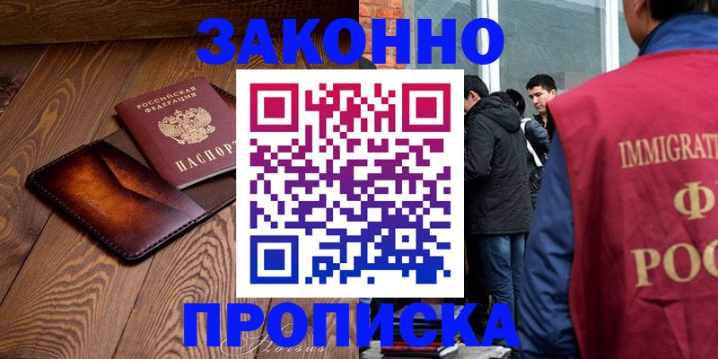 прописка 2025 в Вологде