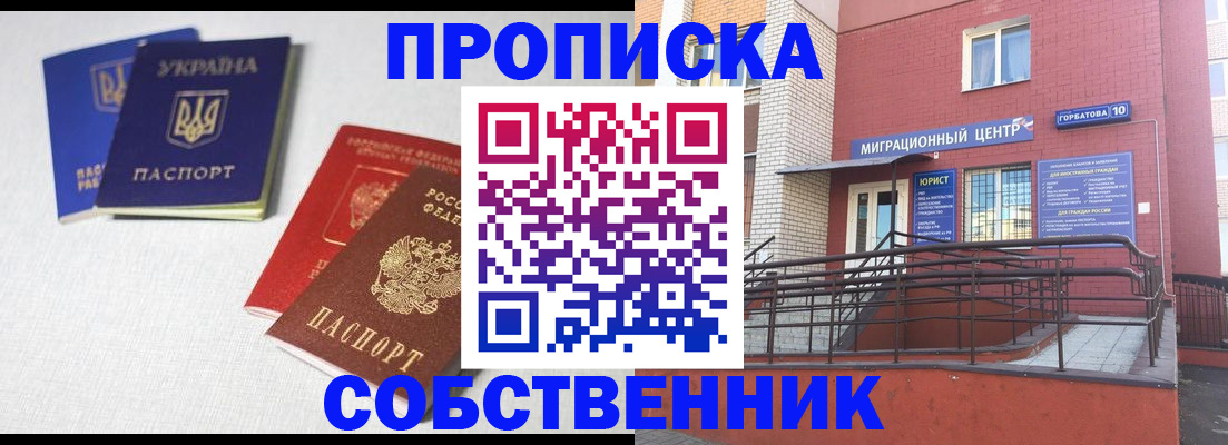 прописка для военкомата в Вологде