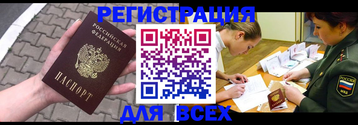 прописка законно в Вологде